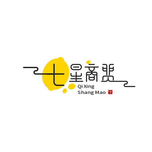 七星商贸