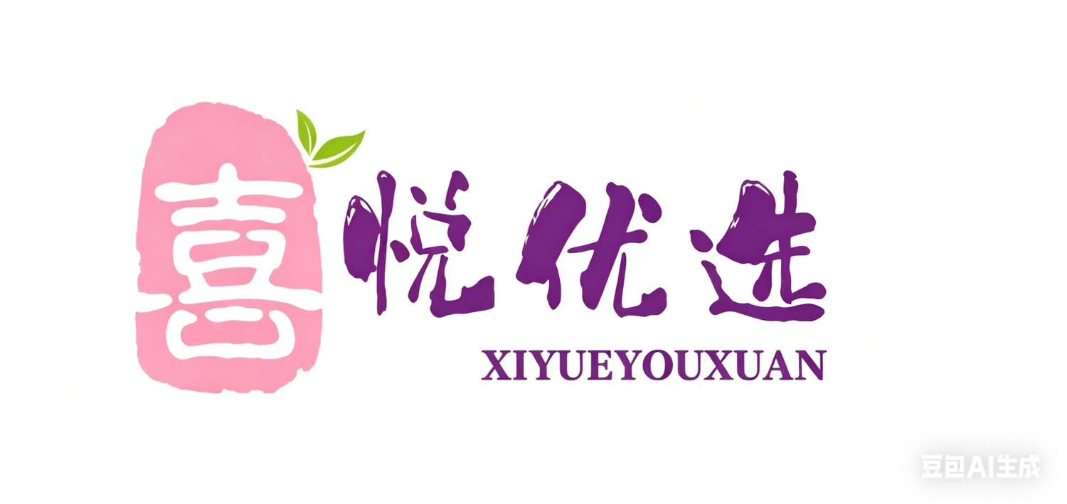 喜悦优选