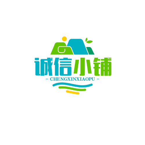 诚信小铺