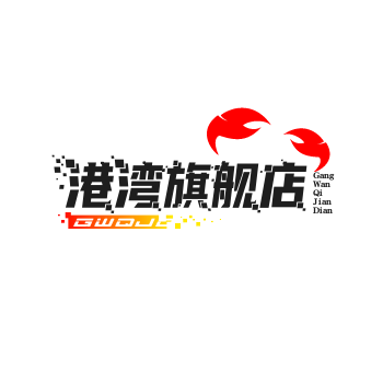 港湾旗舰店