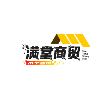 满堂商贸