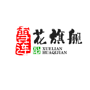雪莲花旗舰店