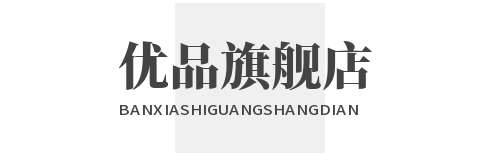 优品旗舰店