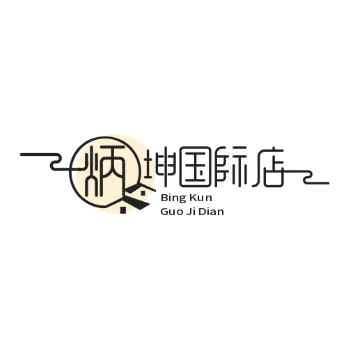 炳坤国际店铺