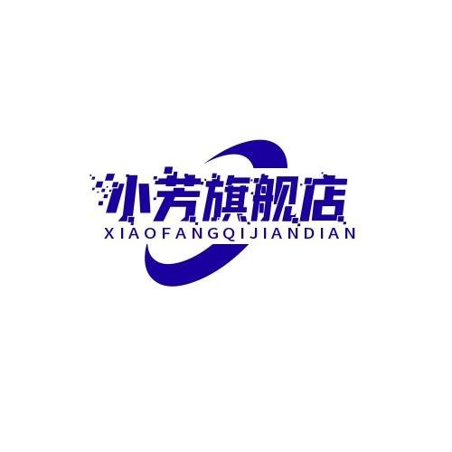 小芳旗舰店