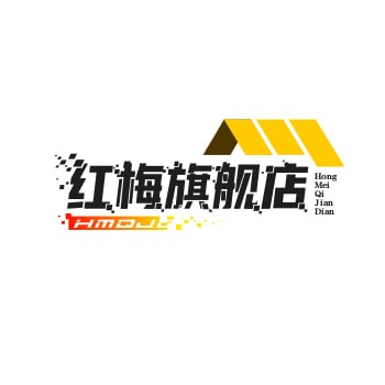 红梅旗舰店