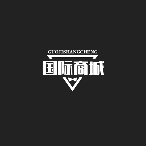 国际商城旗舰店