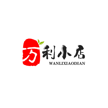 万利小店