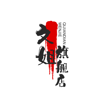 文姐旗舰店