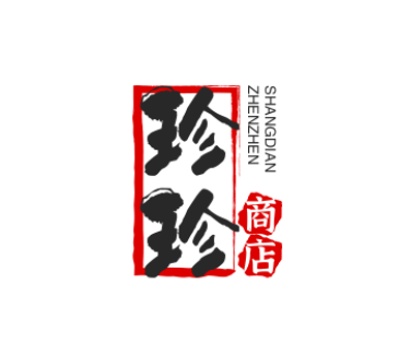 珍珍商店