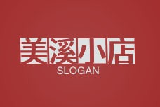 美溪小店