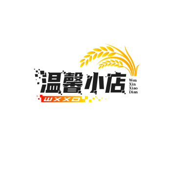 温馨小店