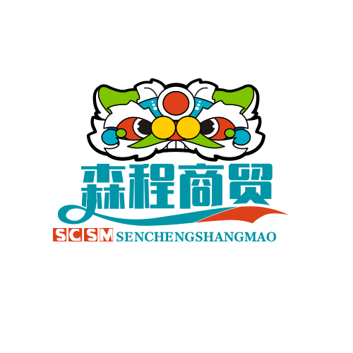 森程商贸