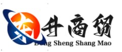 东升商贸