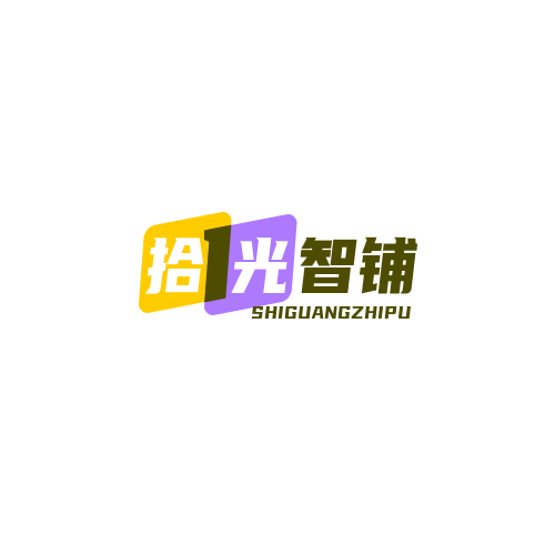 拾光智铺