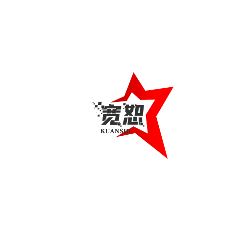 宽怒