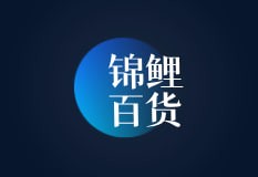 锦鲤百货