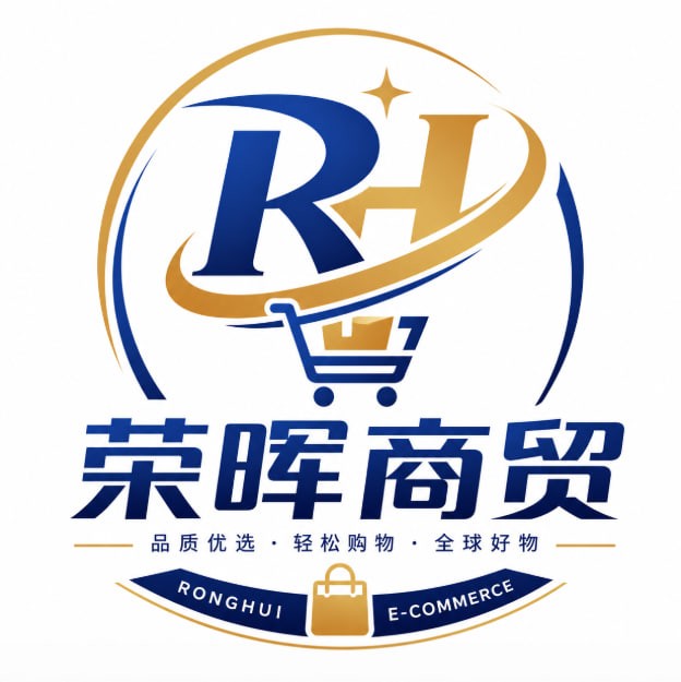 荣晖商贸