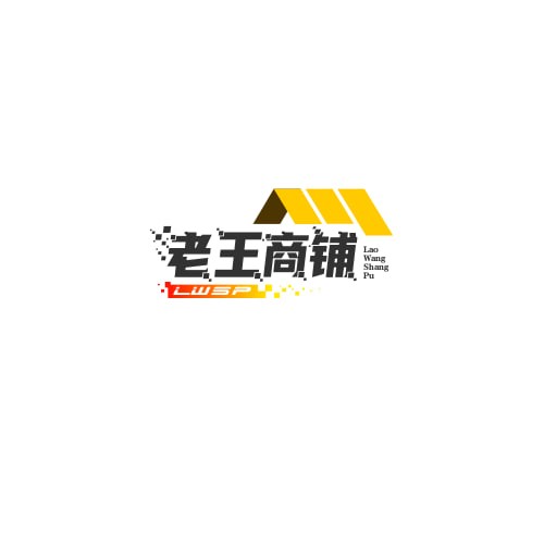 老王商铺