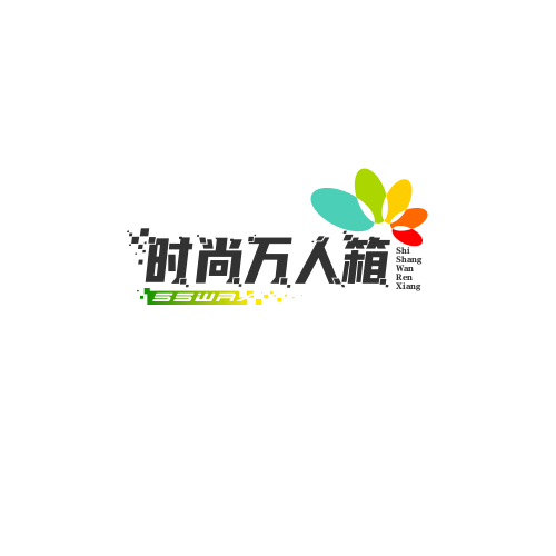 时尚万人箱包