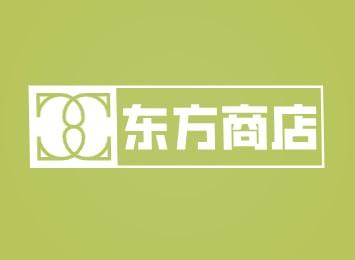 东方商店