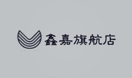 鑫嘉旗航店