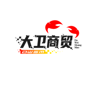 大卫商贸