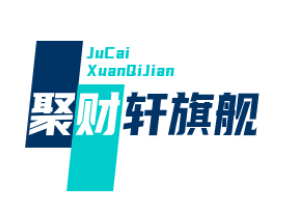 聚财轩旗舰店