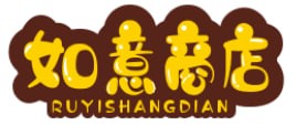 如意商店