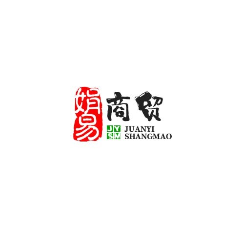 娟易商贸
