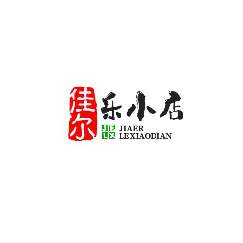 佳尔乐小店