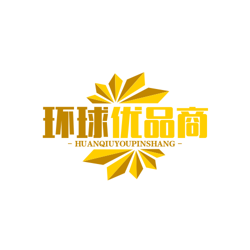 环球优品商贸